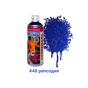 Автоэмаль "металлик" AUTON 448 Рапсодия - Аэрозоль 520 мл